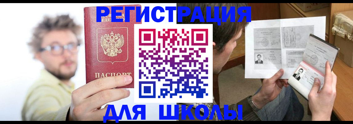 временная регистрация 2025 в Ливны