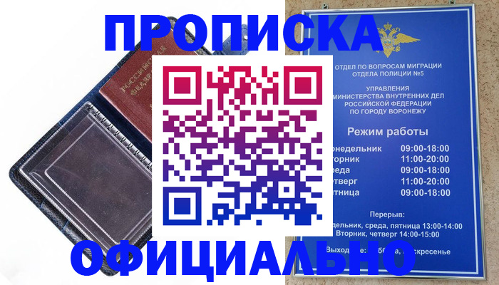 временная регистрация для всех в Ливны